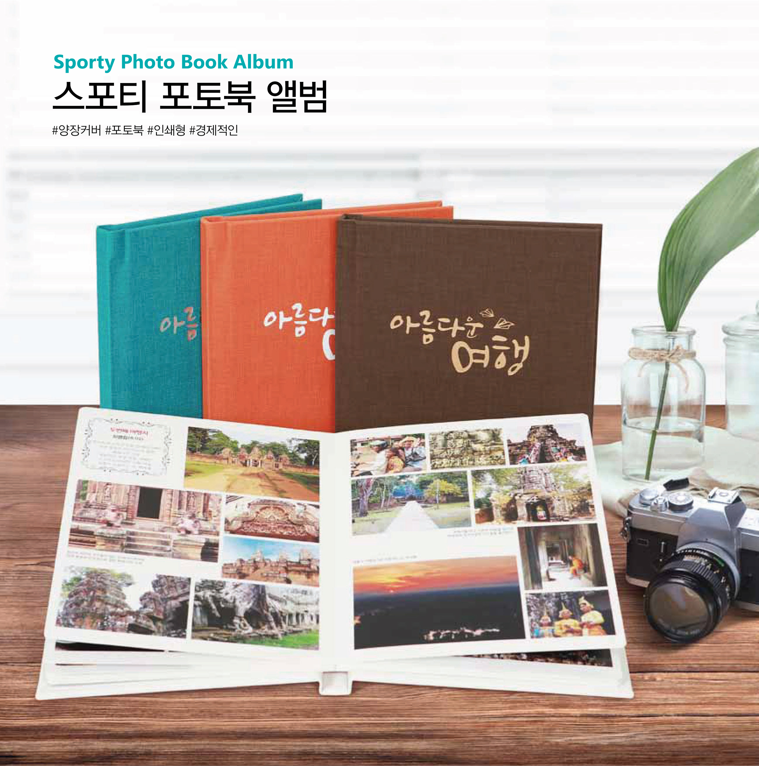 2019 여행앨범카탈로그_웹용-8.jpg